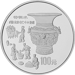 1992中國古代科技發明發現金銀鉑紀念幣（第1組）1盎司圓形鉑質紀念幣A
