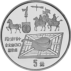 1992中國古代科技發明發現金銀鉑紀念幣（第1組）22克圓形銀質紀念幣B