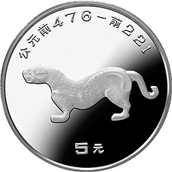 1992中國出土文物（青銅器）金銀紀念幣（第2組）15克圓形銀質紀念幣B