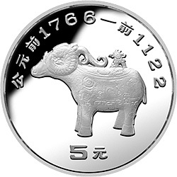 1992中國出土文物（青銅器）金銀紀念幣（第2組）15克圓形銀質紀念幣A