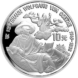 1992世界文化名人金銀紀念幣（第3組）27克圓形銀質紀念幣B