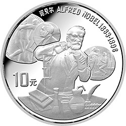 1992世界文化名人金銀紀念幣（第3組）27克圓形銀質紀念幣D