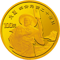1992世界文化名人金銀紀念幣（第3組）1-3盎司圓形金質紀念幣
