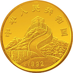 1992龍馬金銀紀念幣1-4盎司圓形金質紀念幣