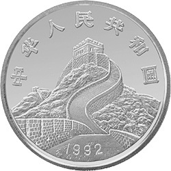 1992龍馬金銀紀念幣2盎司圓形銀質紀念幣