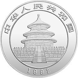 1992版熊貓金銀紀念幣1盎司圓形銀質紀念幣A