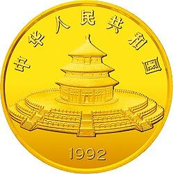 1992版熊貓金銀紀念幣5盎司圓形金質紀念幣