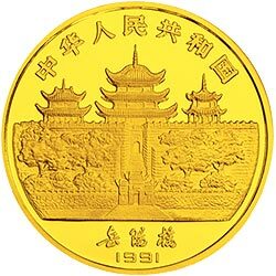 1991中國辛未（羊）年金銀鉑紀念幣8克圓形金質紀念幣