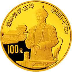 1991中國傑出歷史人物金銀紀念幣（第8組）1-3盎司圓形金質紀念幣