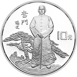 1991辛亥革命80周年金銀紀念幣1盎司圓形銀質紀念幣