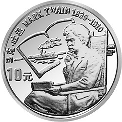 1991世界文化名人金銀紀念幣（第2組）27克圓形銀質紀念幣B