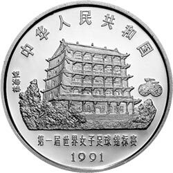 1991第1屆世界女子足球錦標賽金銀紀念幣27克圓形銀質紀念幣B