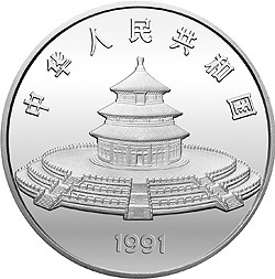 1991版熊貓金銀紀念幣5盎司圓形銀質紀念幣