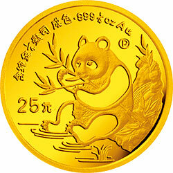 1991版熊貓金銀紀念幣1-4盎司圓形金質紀念幣(P)