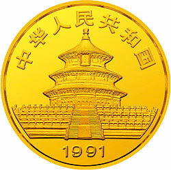 1991版熊貓金銀紀念幣1-10盎司圓形金質紀念幣