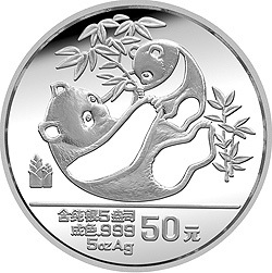 1989版熊貓金銀鉑鈀紀念幣5盎司圓形銀質紀念幣