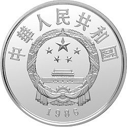 1986國際和平年金銀紀念幣27克圓形銀質紀念幣