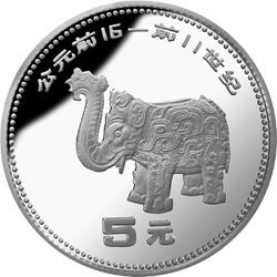 1981中國出土文物（青銅器）金銀紀念幣（第1組）15克圓形銀質紀念幣A