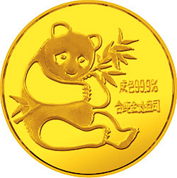 1982版熊貓紀念金幣1-10盎司圓形金質紀念幣