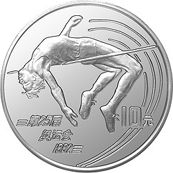 1990第25屆奧運會金銀紀念幣27克圓形銀質紀念幣A