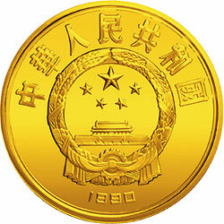 1990第25屆奧運會金銀紀念幣1-3盎司圓形金質紀念幣