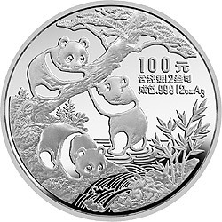 1990版熊貓金銀鉑紀念幣12盎司圓形銀質紀念幣