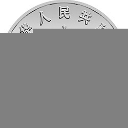 1990版熊貓金銀鉑紀念幣12盎司圓形銀質紀念幣