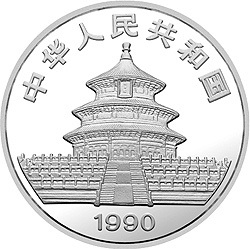 1990版熊貓金銀鉑紀念幣1盎司圓形銀質紀念幣A
