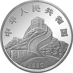 1990版龍鳳金銀紀念幣2克圓形銀質紀念幣