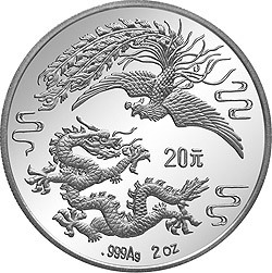 1990版龍鳳金銀紀念幣2盎司圓形銀質紀念幣