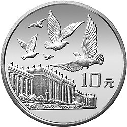 1989中華人民共和國成立40周年金銀紀念幣27克圓形銀質紀念幣B