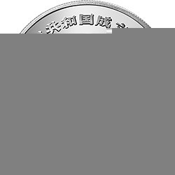 1989中華人民共和國成立40周年金銀紀念幣27克圓形銀質紀念幣B