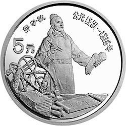 1989中國傑出歷史人物金銀紀念幣（第6組）22克圓形銀質紀念幣B