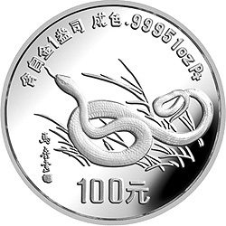 1989中國己巳（蛇）年金銀鉑紀念幣1盎司圓形鉑質紀念幣