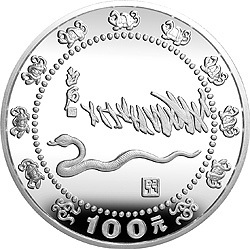 1989中國己巳（蛇）年金銀鉑紀念幣12盎司圓形銀質紀念幣