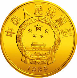 1989珍稀動物金銀紀念幣（第2組）8克圓形金質紀念幣