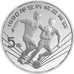 1989第14屆世界盃足球賽紀念銀幣27克圓形銀質紀念幣B