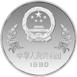 1989第14屆世界盃足球賽紀念銀幣27克圓形銀質紀念幣B