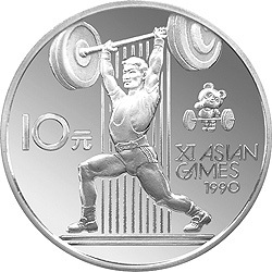 1989第11屆亞運會金銀紀念幣（第1組）27克圓形銀質紀念幣C