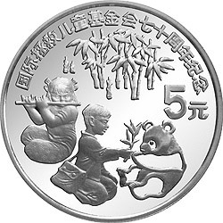 1989國際拯救兒童基金會70周年金銀紀念幣22克圓形銀質紀念幣A