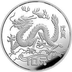 1988中國戊辰（龍）年生肖金銀鉑紀念幣15克圓形銀質紀念幣