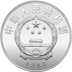 1988中國傑出歷史人物金銀紀念幣（第5組）22克圓形銀質紀念幣B