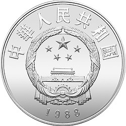 1988珍稀動物金銀紀念幣（第1組）27克圓形銀質紀念幣A