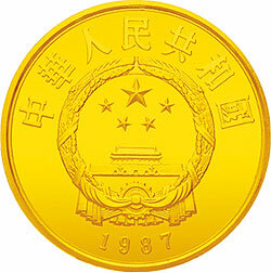 1987中國傑出歷史人物金銀紀念幣（第4組）1-3盎司圓形金質紀念幣