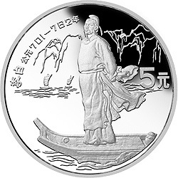 1987中國傑出歷史人物金銀紀念幣（第4組）22克圓形銀質紀念幣C