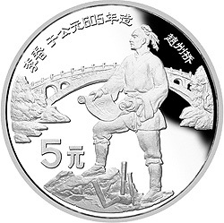 1987中國傑出歷史人物金銀紀念幣（第4組）22克圓形銀質紀念幣B