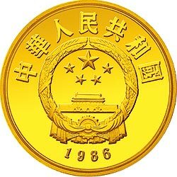 1986中國傑出歷史人物金銀紀念幣（第3組）1-3盎司圓形金質紀念幣