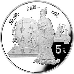 1986中國傑出歷史人物金銀紀念幣（第3組）22克圓形銀質紀念幣B