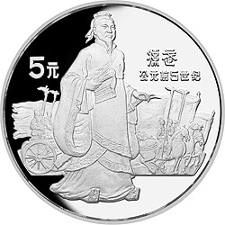 1985中國傑出歷史人物金銀紀念幣（第2組）22克圓形銀質紀念幣B