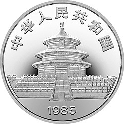 1985版熊貓金銀銅紀念幣27克圓形銀質紀念幣